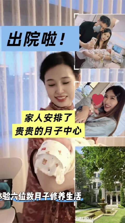 体验家人安排的贵贵的月子中心！独生子女的下一代全家齐升级