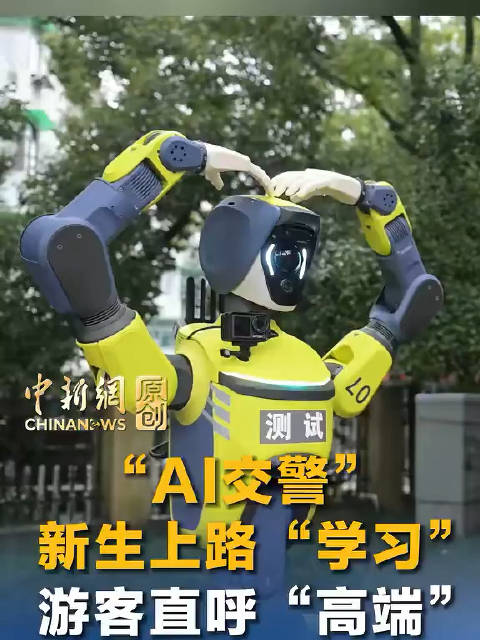 “AI交警” 新生上路“学习” 游客直呼“高端” 。#科技中国#