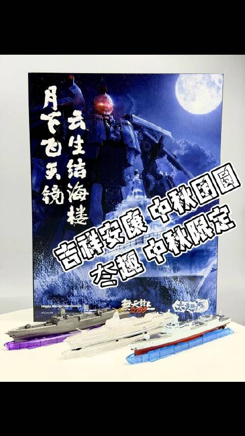 #来福的模玩简评[超话]# 祝大伙吉祥安康 中秋团圆 @TouchToys冭趣  中秋限定 ​