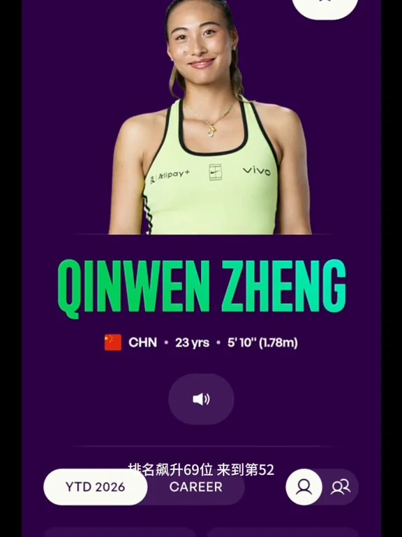 中网C位，郑钦文主场作战！