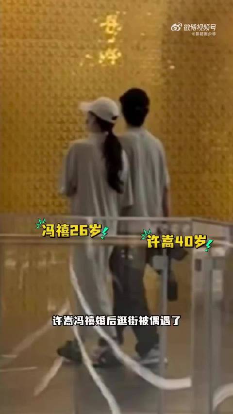 #德子的窝[超话]##许嵩冯禧婚后首现身#，许多网友看完之后心生感慨，十分欣赏二人婚后互不依附、并肩