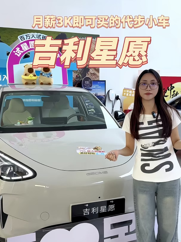 月薪3K都能买的代步小车 吉利星愿