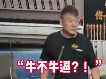 佟璐高能瞬间