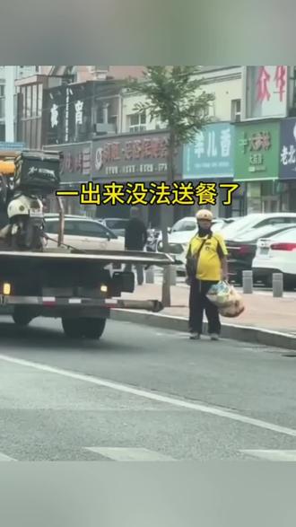一出来就没法送餐了