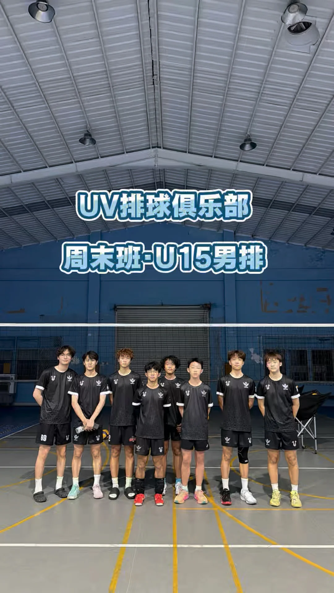 〖周末班·U15男排〗
