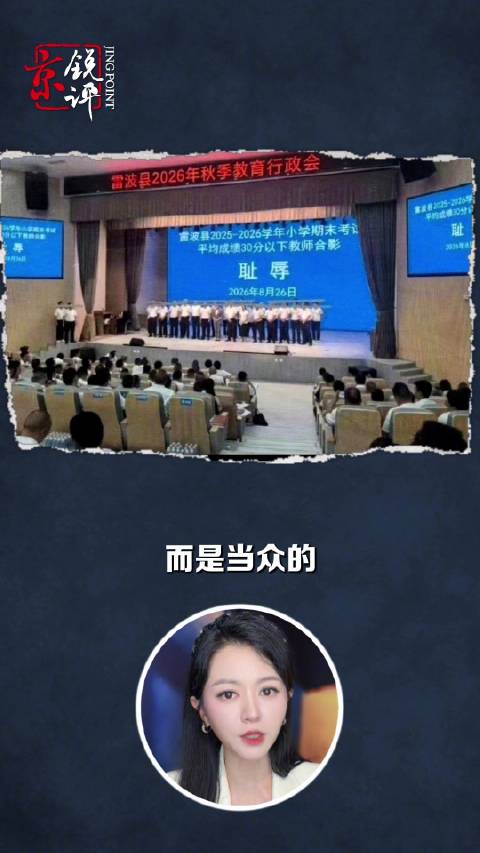 【#通报不点名怎能知耻而后勇#】凉山雷波“耻辱合影”事件历经51天核查尘埃落定，涉事人员受处分、当地
