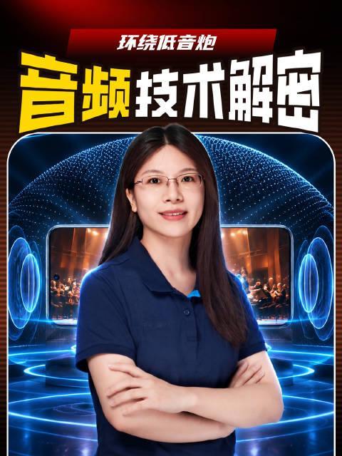 音频工程师分享：荣耀环绕低音炮创新技术 #荣耀[超话]##耀耀硬科技##荣耀magic9# ​
