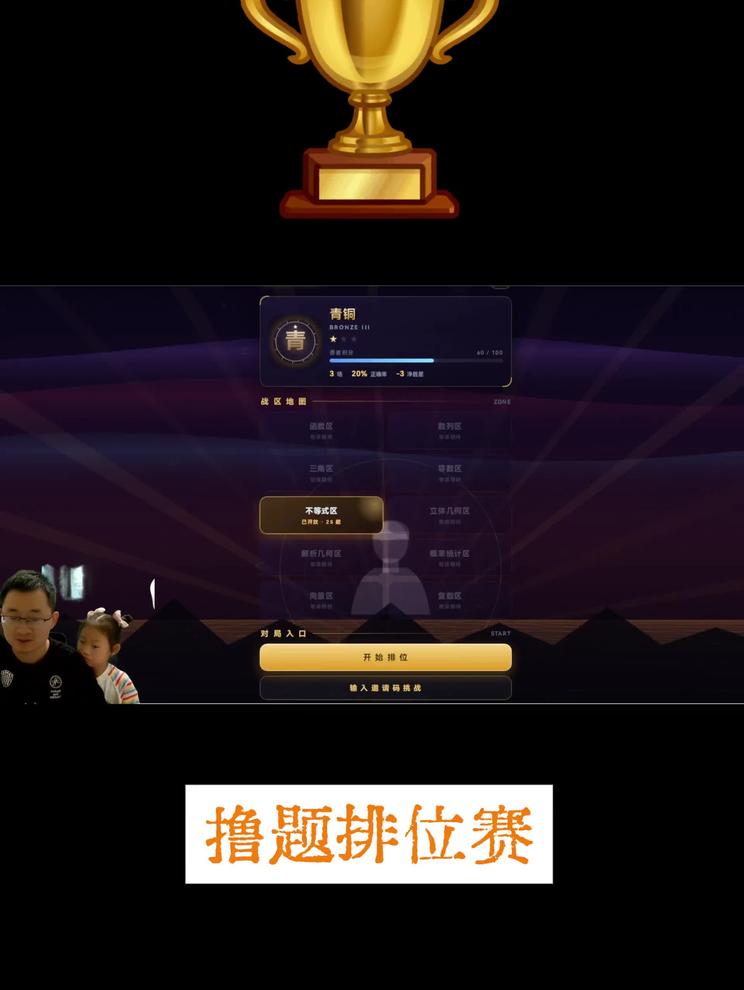 数学可以这样玩😂排位赛