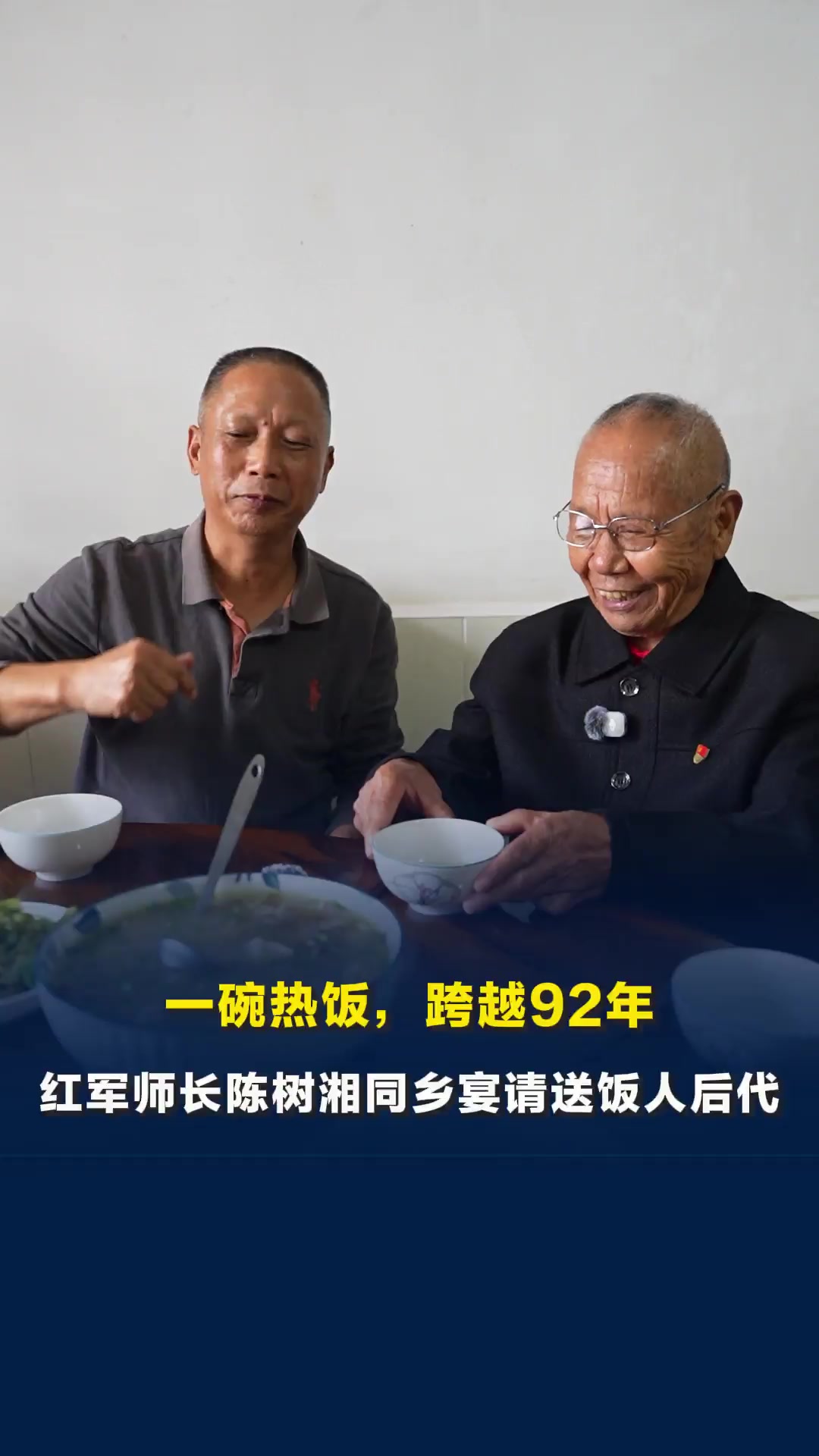 红军师长陈树湘被俘后断肠明志，生前周家曾冒死送饭，92年后师长同乡宴请送饭人后代