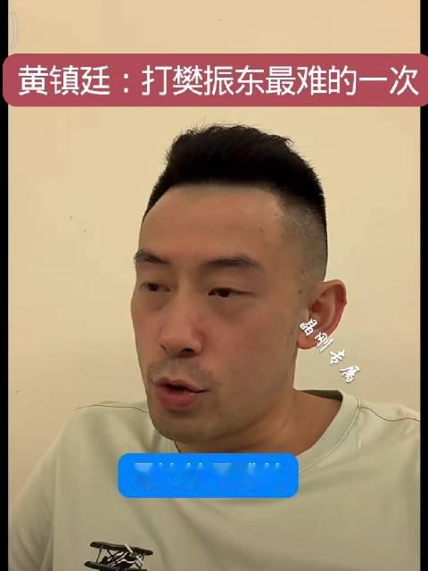 #黄镇廷说巴黎奥运对樊振东最难打# 2比1领先，局分10比9手握赛点，还是被扛了回来