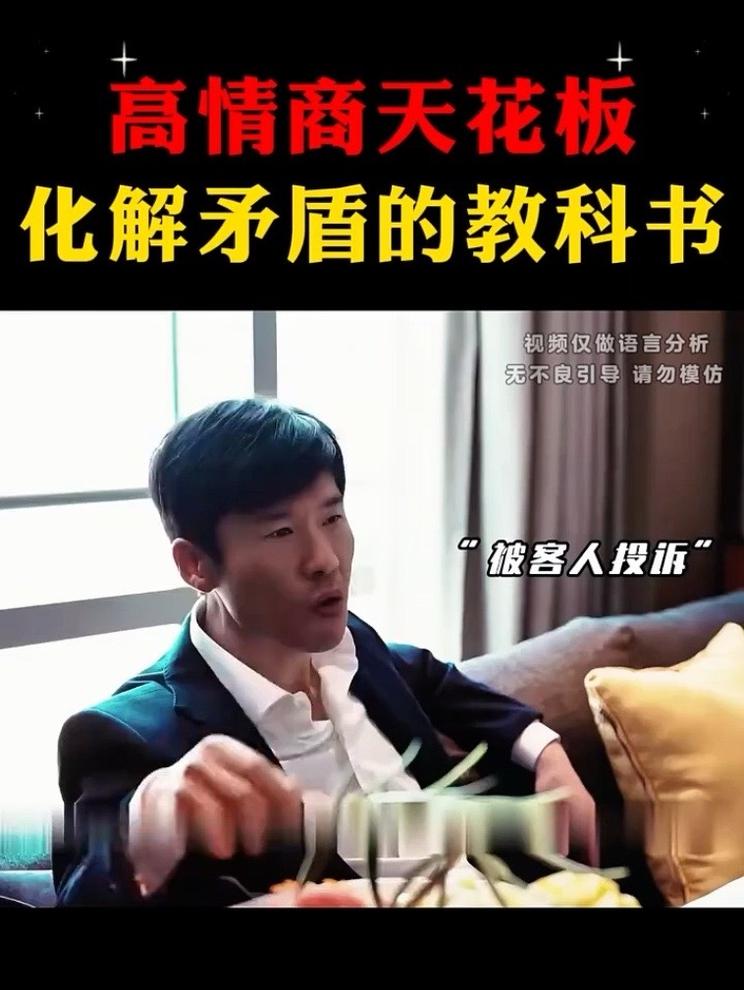 顾客因小事刁难酒店，酒店女经理高情商操作，成功化解危机