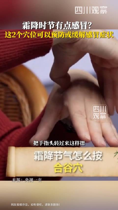 【一键转发，分享给家人、朋友吧~#霜降降温两个穴位缓解感冒症状】