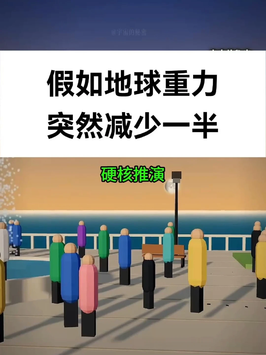 假如地球重力突然减少一半，会怎样？