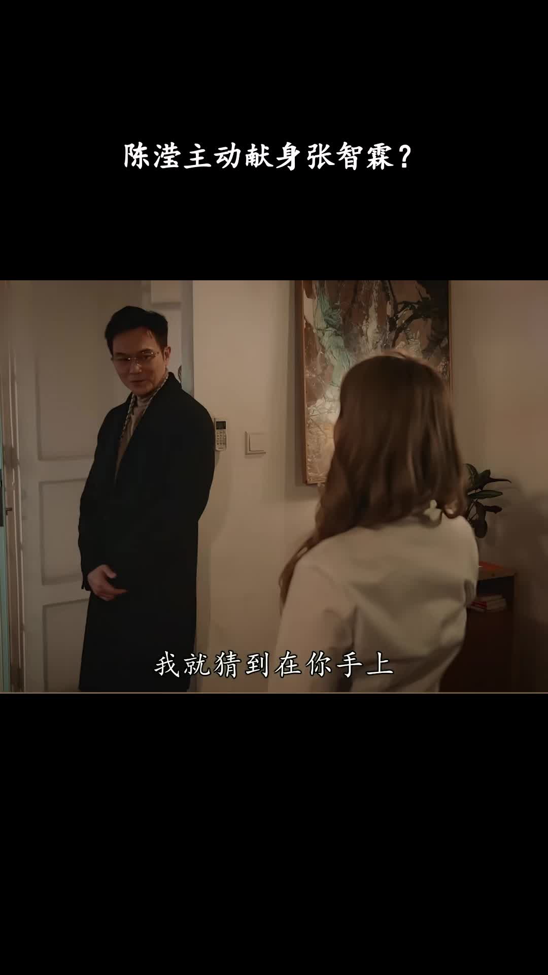 璀璨之城：陈滢主动献身张智霖？