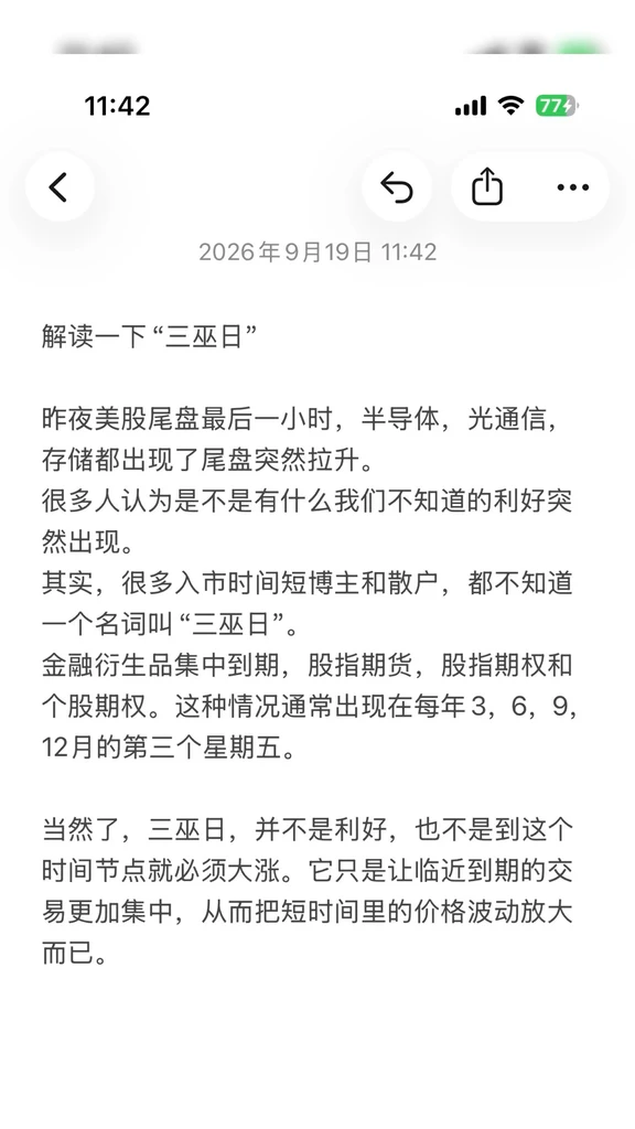 三巫日