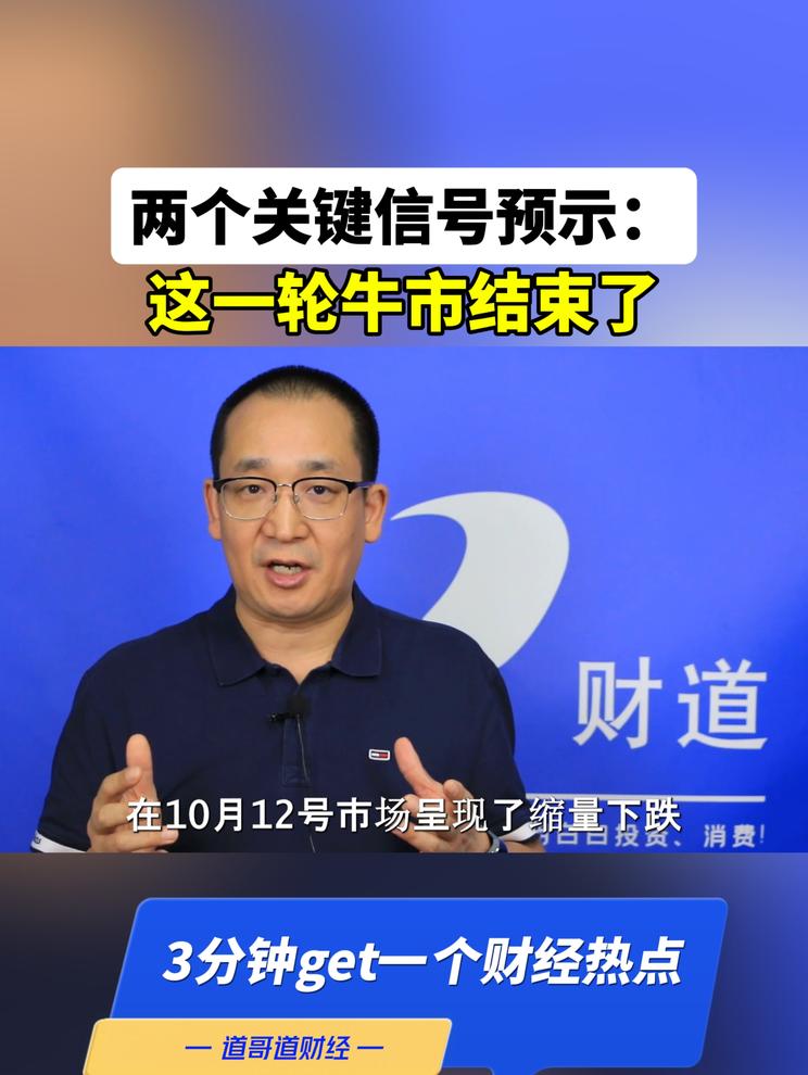 两个关键信号预示：这一轮牛市结束了