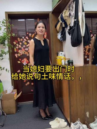 当媳妇要出门时，给她说句土味情话