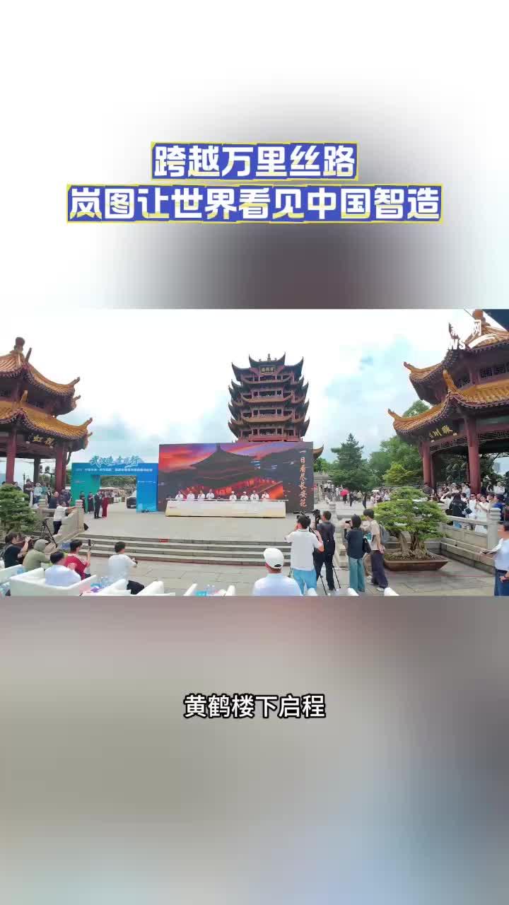让世界看见中国智造，从长江之畔到中亚腹地比什凯克，万里征途全程零故障。岚图续写中国出海奇迹