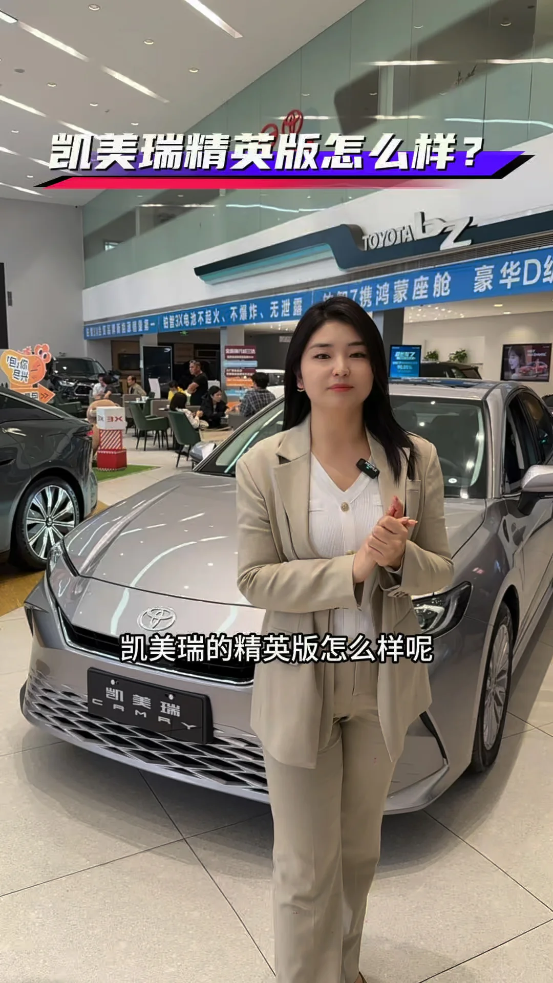 凯美瑞精英版怎么样？