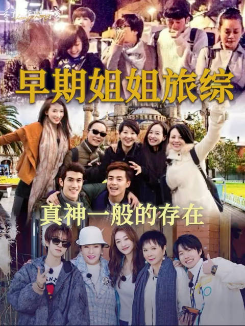 #花少8 无聊#觉得花少8无聊的可以去品品另外两个花姓综艺[doge]抓马拉满 ​
