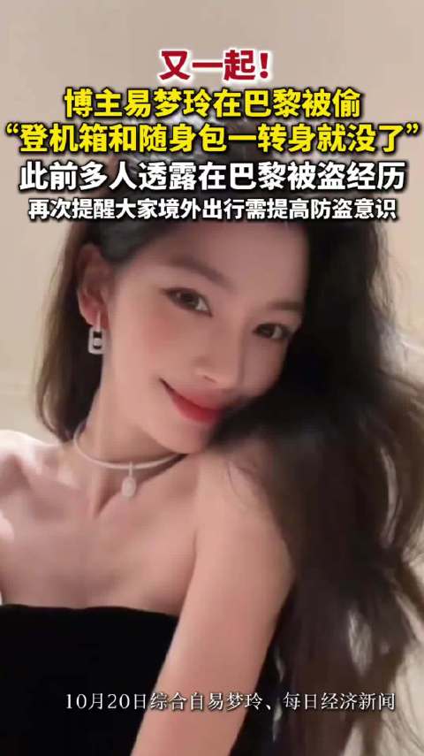 #易梦玲因护照被偷错过维密秀#真的太遗憾了，筹备了很久的维密行程，因为机场行李被盗直接泡汤。短短转身