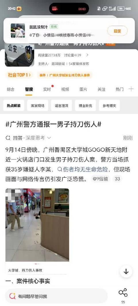 #广州警方通报一男子持刀伤人#  1. 案发时间地点明确：2026年9月14日17时20分许，广州番