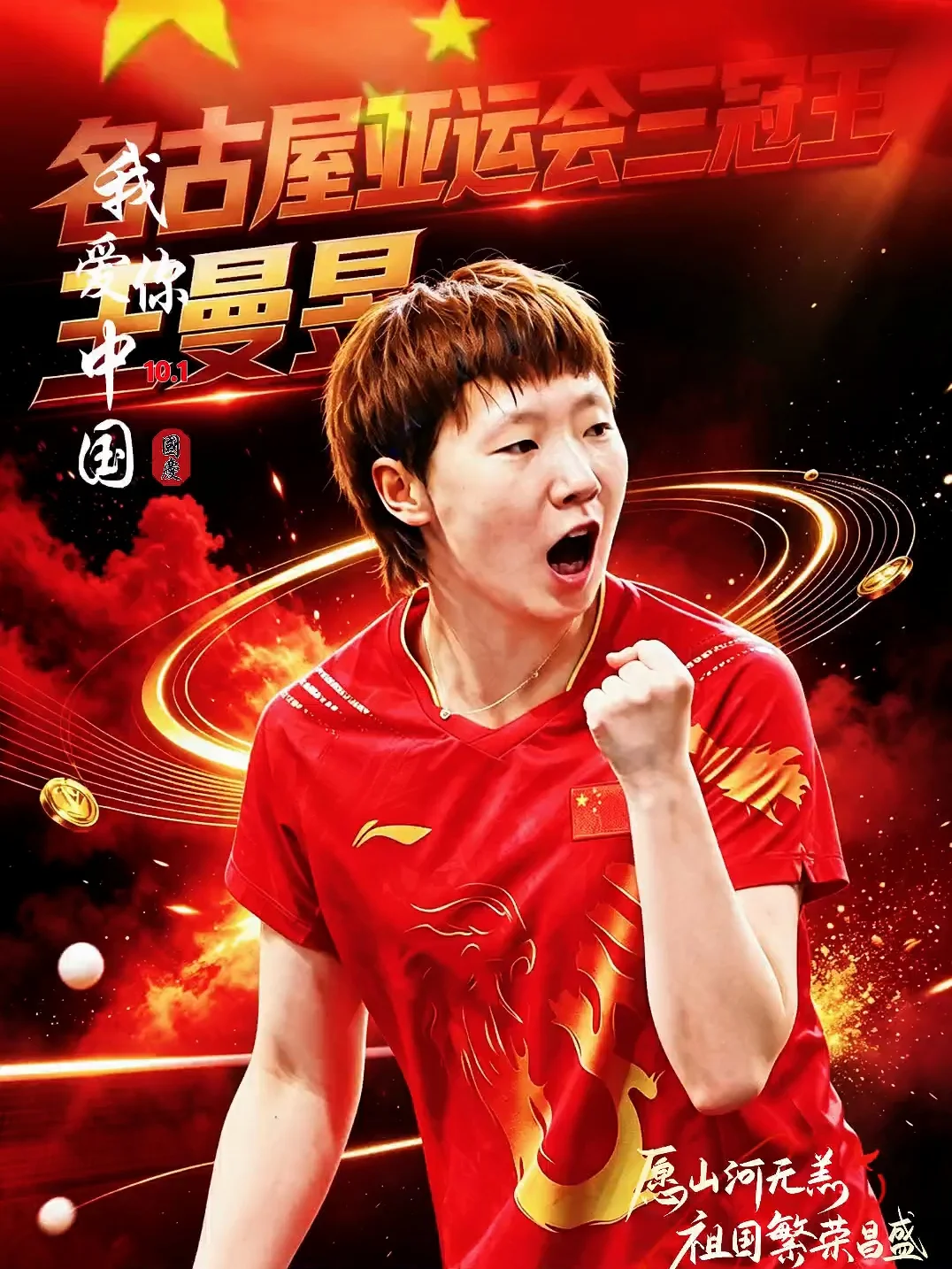 三冠王，三杀张本美和，只为中国红#王曼昱 #乒乓球#亚运会#冠军#运动女孩#你永远可以相信她
