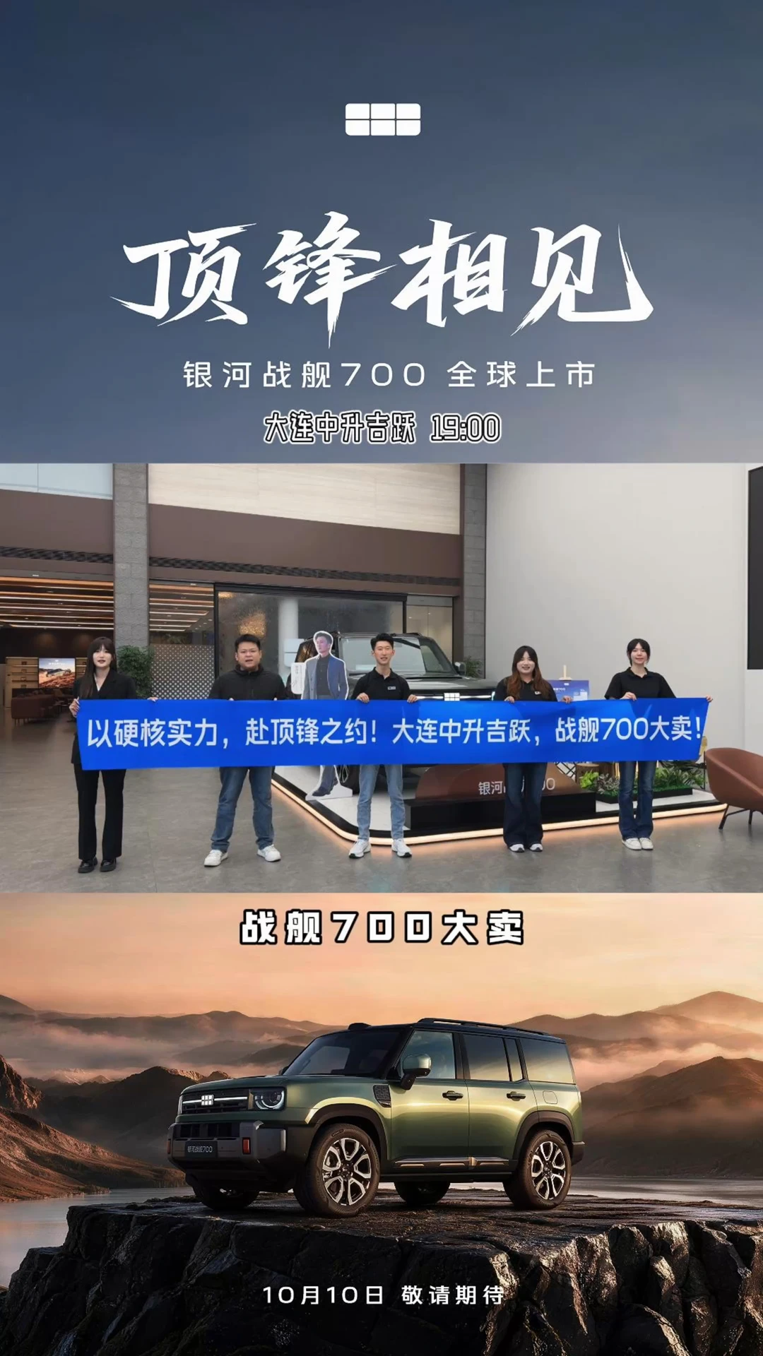 吉利银河战舰700即将全球上市！我在大连中升吉跃等你！#银河战舰700 #银河战舰700正式开启预售