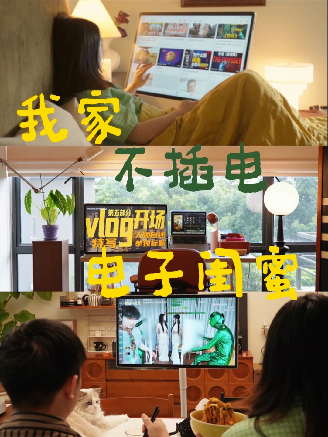 宅家的日子还好有这个不插电电子闺蜜陪伴～
