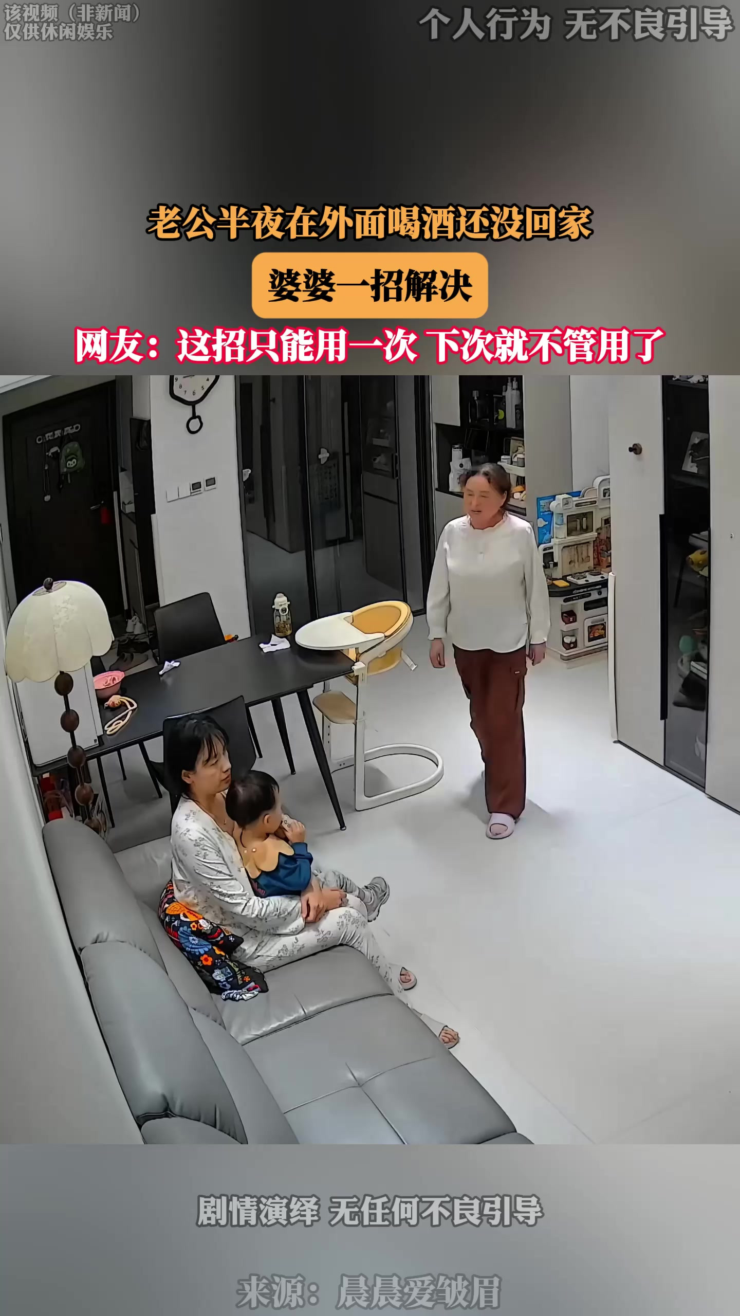 老公半夜在外面喝酒还没回家，婆婆一招解决