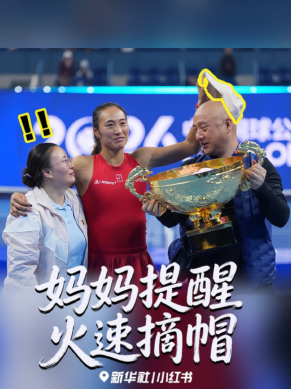 又强又可爱！郑钦文揭秘摘帽名场面