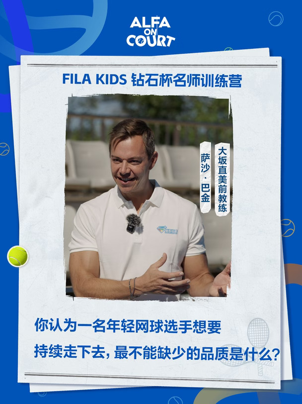 WTA年度最佳教练给青少年选手的走心建议