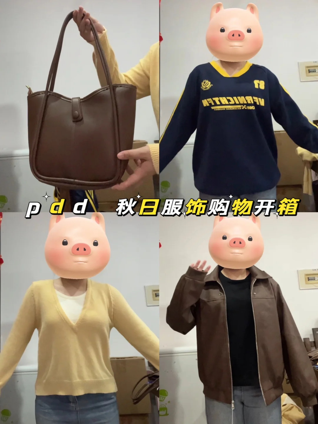 pdd秋日购物开箱🛍️分享 都好爱🥰