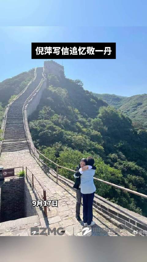 #倪萍因拍摄无法参加敬一丹告别仪式#