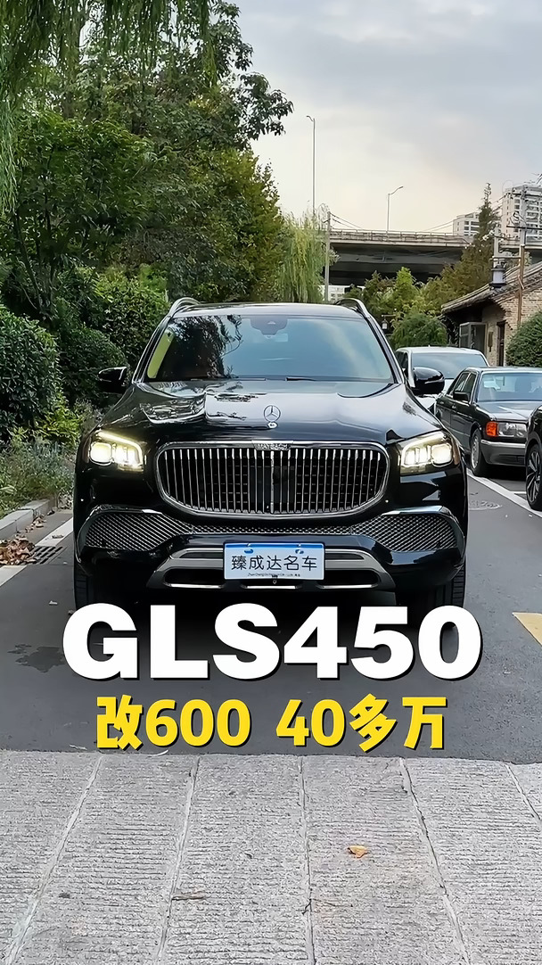 真的会有人花30多个升级内饰和外观吗？#奔驰gls450  #迈巴赫gls600 #奔驰gls #青