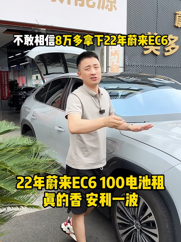 老款蔚来EC6就是香啊