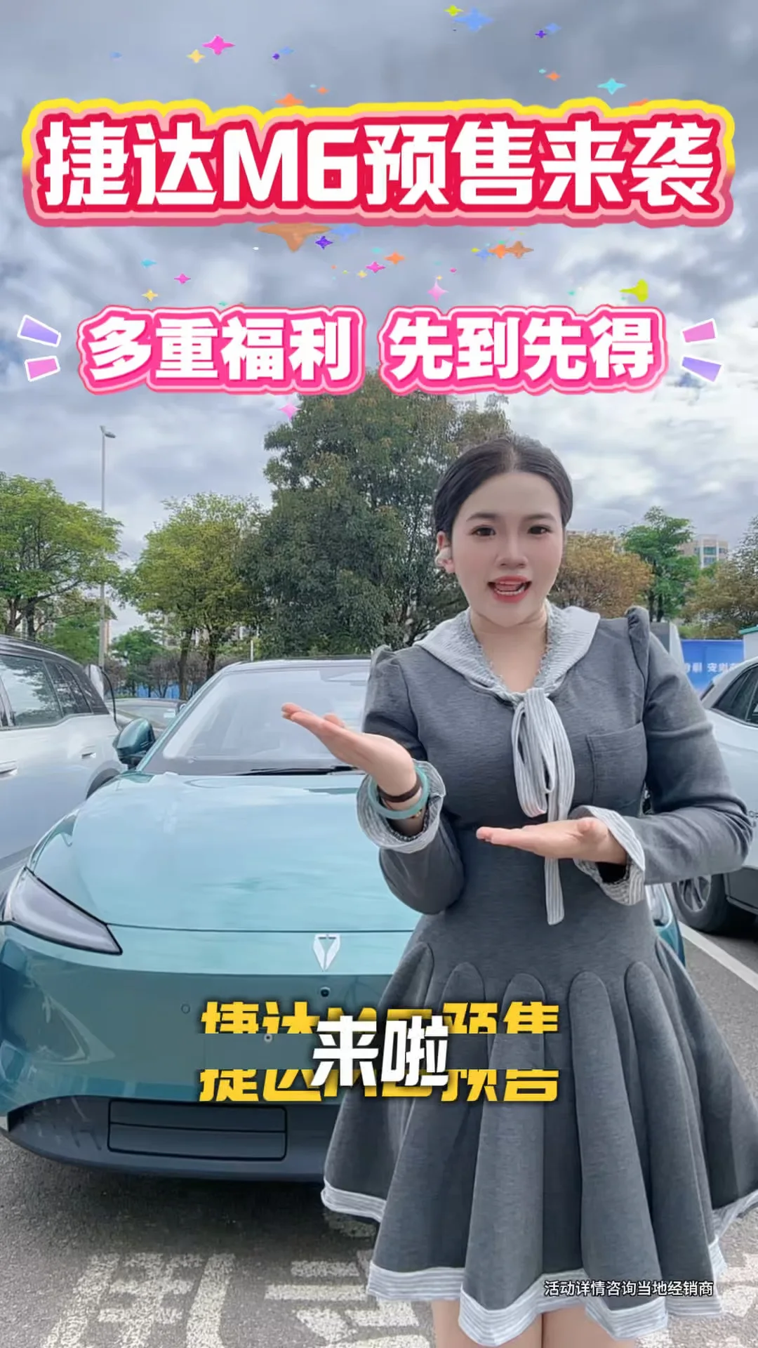 捷达M6预售开启！#捷达M6#10万以内一步到位#捷达新能源M6预售开启