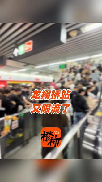 今晚龙翔桥站挤到1号线不停站，凤起路站也有部分列车不停 途径延安路、平海路、武林路的公交绕行#杭州 