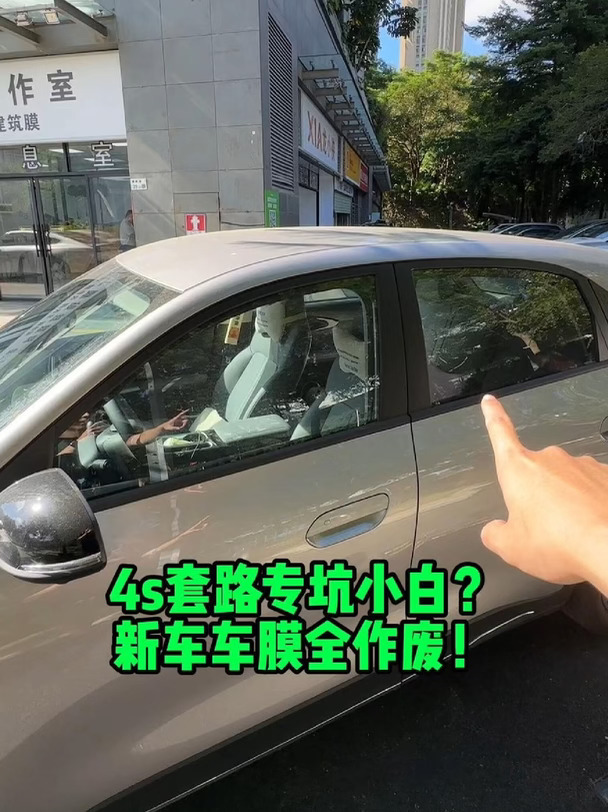 小白买车被贴膜店坑麻了
