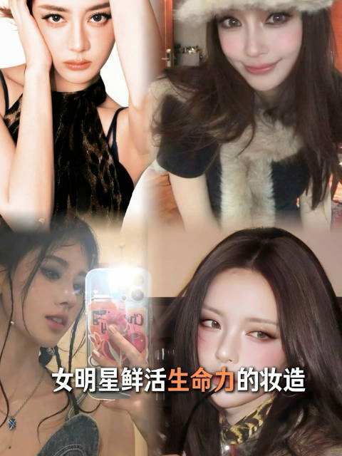 经济上行时期的美果然不一样！ 迪丽热巴 Angelababy 杨超越 鞠婧祎 ​