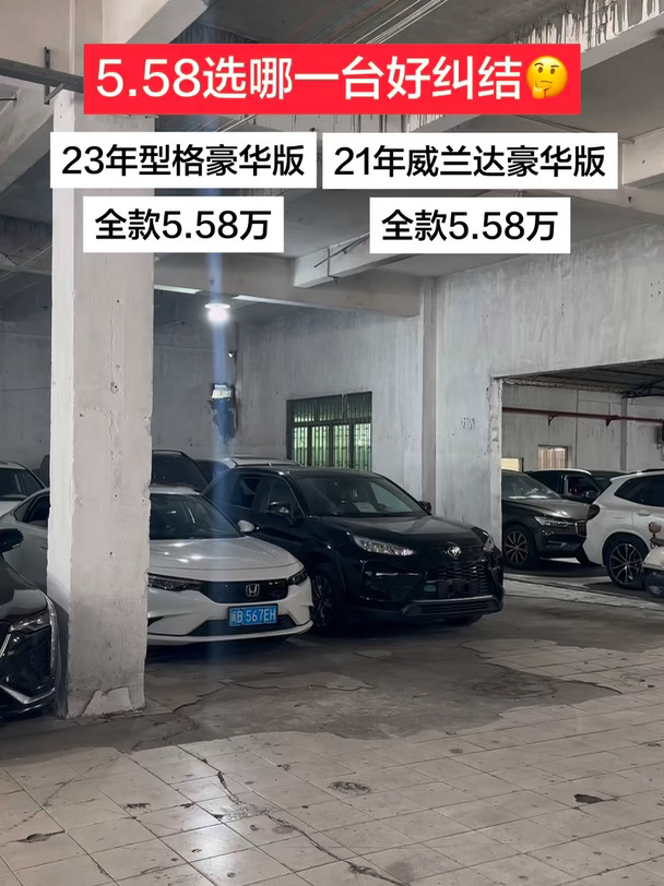 #丰田威兰达 #本田型格 #中山二手车 #同城二手车 #过户车 #日系车 #二手车 #每日推荐好车 