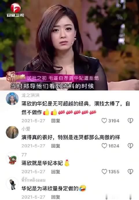 然后最终的结果就是蒋欣的华妃真的不要太适合！！ ​