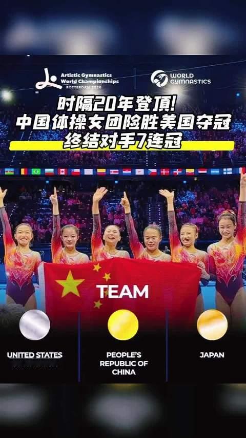 #体操世锦赛全能决赛# 2026年体操世锦赛女子团体决赛在荷兰鹿特丹进行