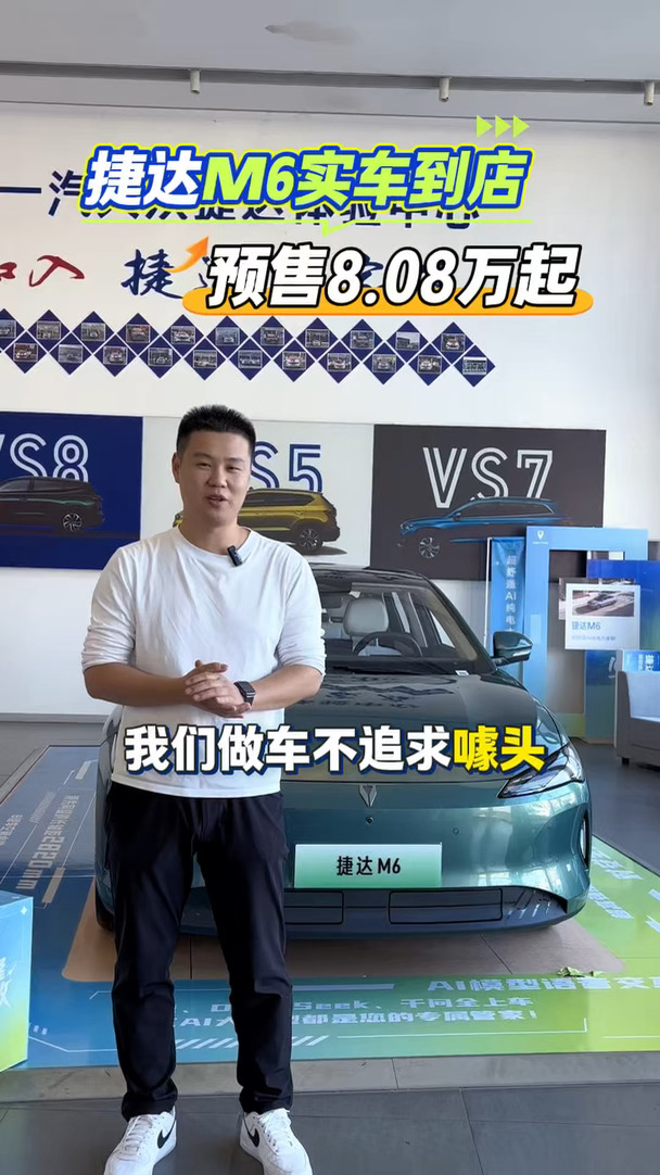 #总经理说车 #10万以内一步到位 #捷达M6 #捷达M6实车到店