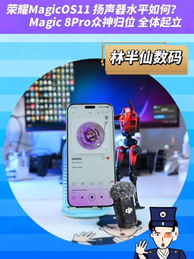 荣耀MagicOS11 扬声器水平如何？ Magic 8Pro亲测众神归位 全体起立