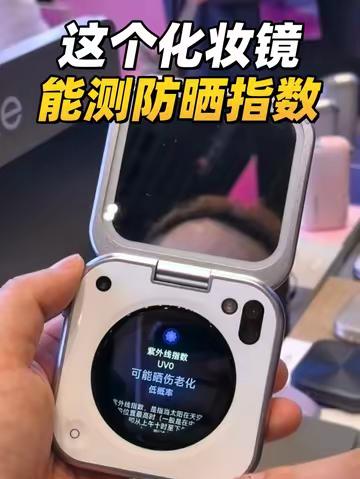 能补光、能测防晒指数的智能化妆镜