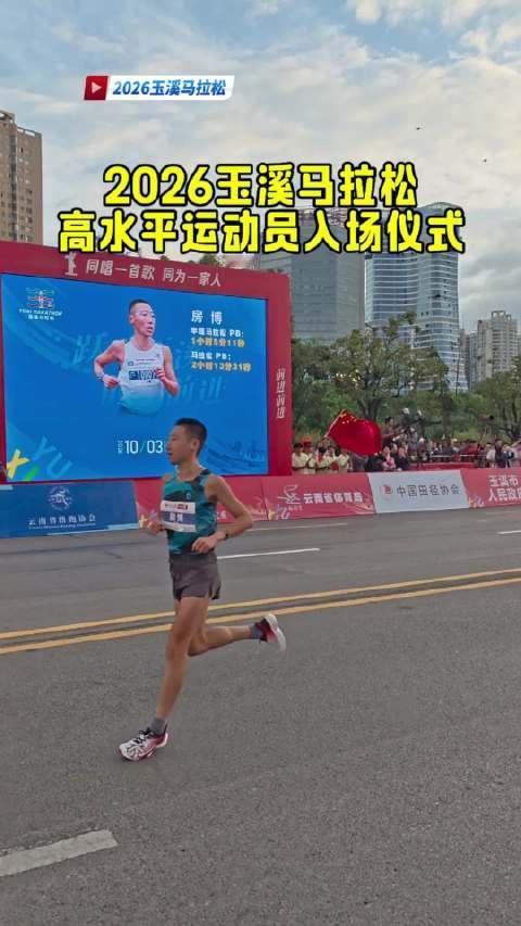 2026玉溪马拉松鸣枪起跑仪式