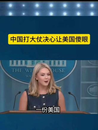 中国打大仗决心让美国傻眼