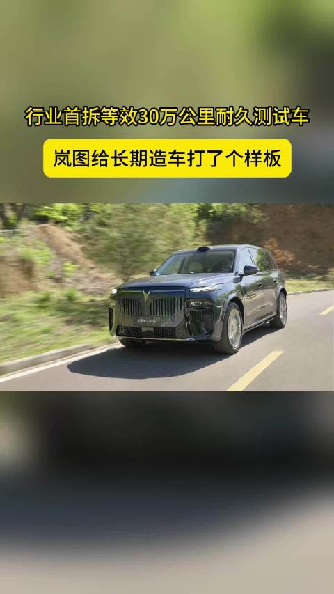 配件规格高级不算本事，跑满30万公里依旧稳当靠谱才是真功夫。泰山X8 EV拆开一台4万公里耐久车，把