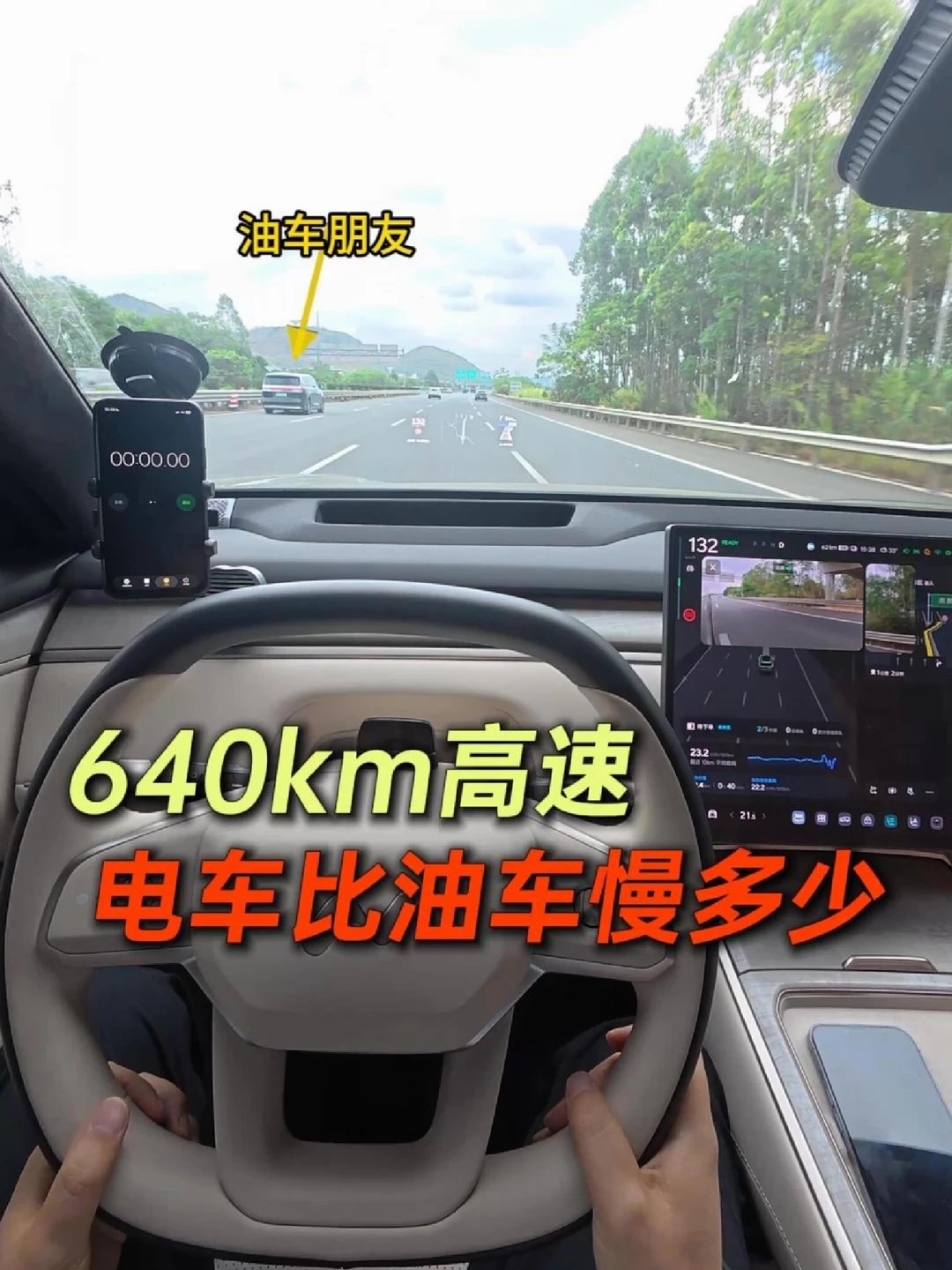 640公里高速，开电车会比油车慢多少？